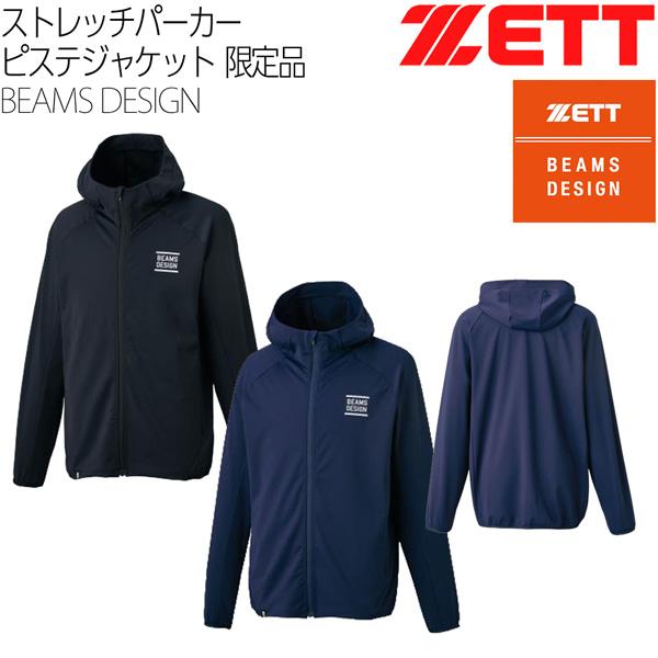 ゼット ビームスデザイン 野球 ZETT BEAMSデザイン ストレッチパーカー ピステジャケット 限定品 | ゼット | 03