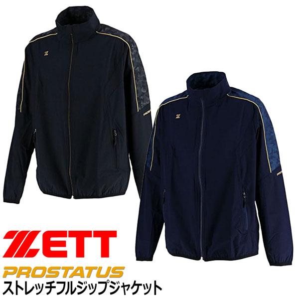 ゼット 野球 ウェア ジャケット トレーニング 一般用 メンズ ZETT プロステイタス Class-S ストレッチフルジップジャケット | ゼット | 01