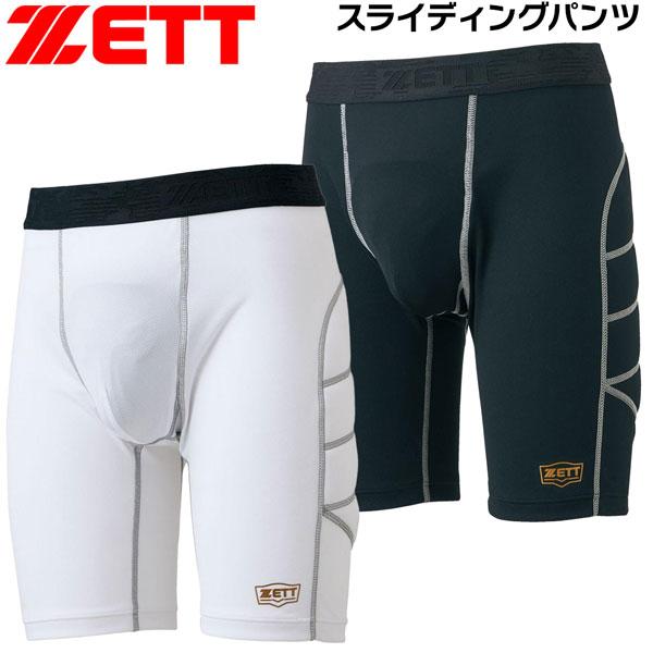ゼット ベースボール スラパン ZETT スライディングパンツ 野球 メール便配送 | ゼット