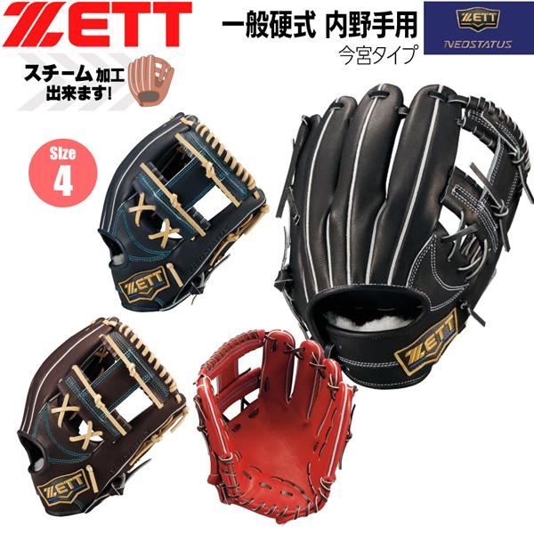 ゼット 硬式グラブ 二塁手 遊撃手 ZETT 硬式 グラブ ネオステイタス 内野手 今宮タイプ グローブ サイズ4 | iL FAiT BEAU