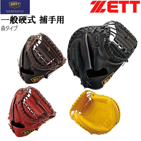 ゼット（ZETT） 硬式 捕手用 ミット 硬式 キャッチャーミット