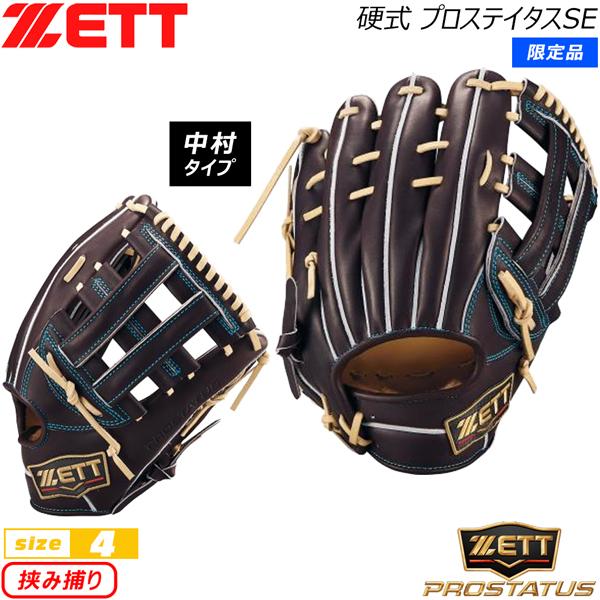ゼット　ZETT プロステイタス　硬式 ゼット（ZETT） プロステ 硬式グラブ プロステイタス 2501SE 三塁手