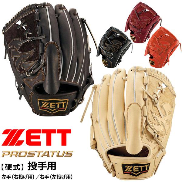 ZETT 硬式野球グローブ　プロステイタス 楽天市場】ゼット 硬式グローブ プロステイタス SEシリーズ 外