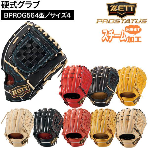 ZETT ゼット 硬式グラブ プロステイタス SE 二塁・遊撃手用 源田タイプ ゼット プロステ 硬式グラブ 源田 二塁手 遊撃手 ZETT 硬式 グラブ