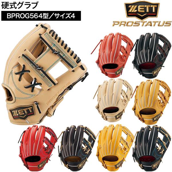 ゼット プロステ 硬式グラブ 今宮 二塁手 遊撃手 ZETT 硬式