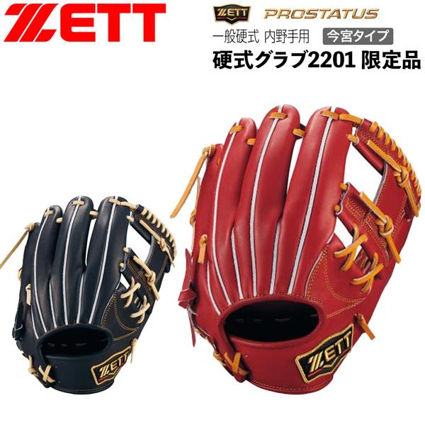 ゼット プロステ 硬式グラブ ZETT 硬式グラブ プロステイタス 2201 二塁手 遊撃手 今宮タイプ 限定品 | ゼット