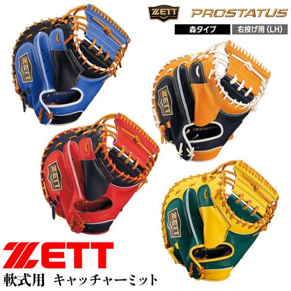 ゼット プロステ 軟式ミット ZETT 軟式 キャッチャーミット プロステイタス 捕手用 森タイプ 限定品 日本製 | ゼット | 05