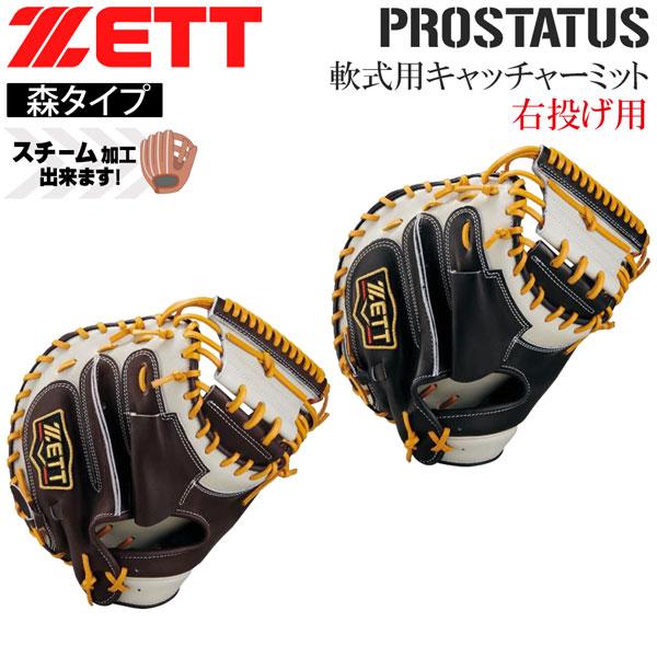 ゼット 軟式 キャッチャーミット プロステ ZETT 軟式 捕手用 ミット プロステイタス 森タイプ SCE26F 限定品 | ゼット