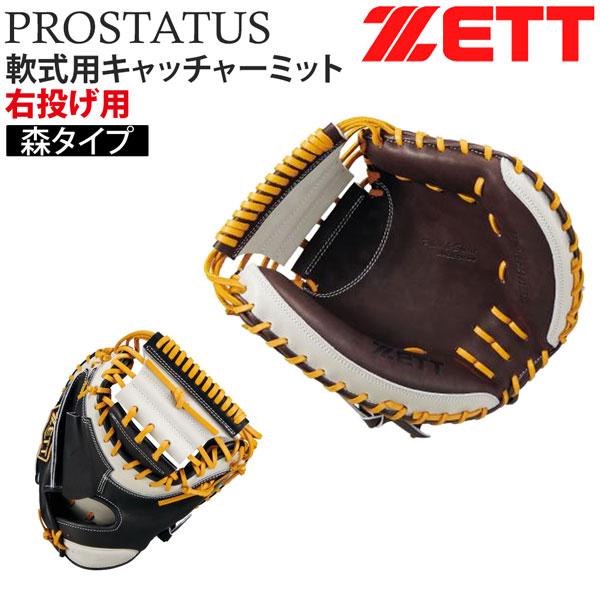 ゼット 軟式 キャッチャーミット プロステ ZETT 軟式 捕手用 ミット プロステイタス 森タイプ SCE26F 限定品 | ゼット | 03