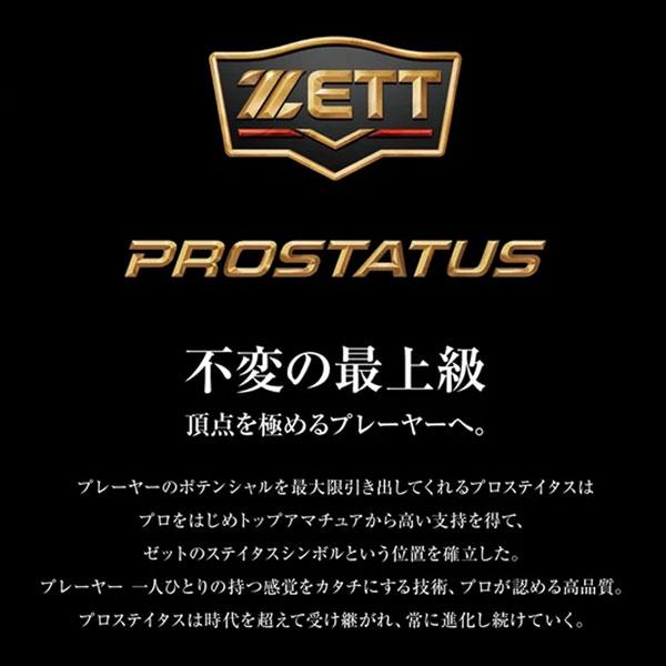 ゼット 軟式 キャッチャーミット プロステ ZETT 軟式 捕手用 ミット プロステイタス 森タイプ SCE26F 限定品 | ゼット | 08