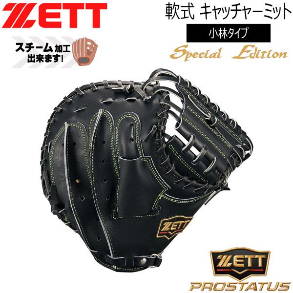 ゼット プロステ 軟式 ミット ZETT 軟式 キャッチャーミット プロステイタス SE 捕手用 小林タイプ グラブ | ゼット | 02