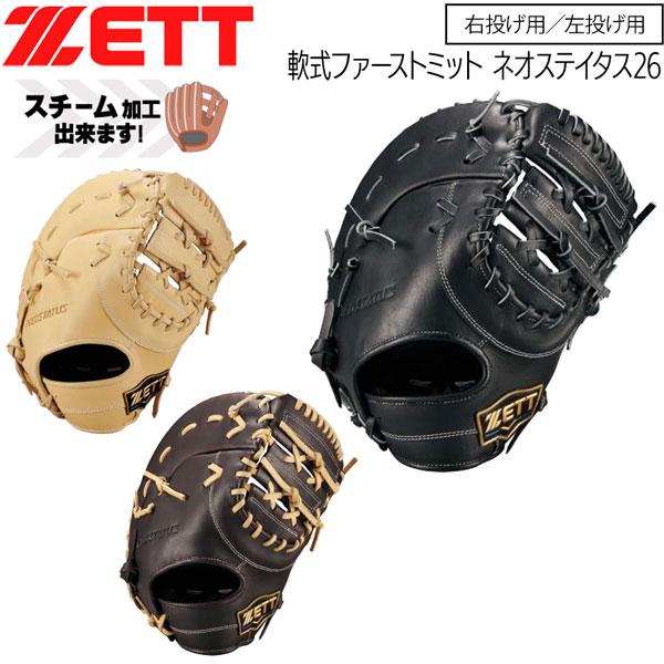 ゼット 軟式ミット 一塁手 ZETT 軟式 ファーストミット ネオステイタス 26 | iL FAiT BEAU | 03
