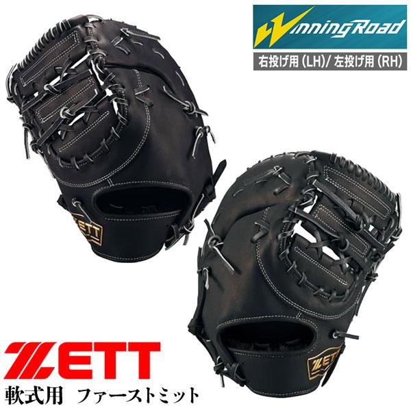 ゼット 軟式 ファーストミット ZETT 軟式 一塁手 ミット ウイニングロード 限定品 | ゼット | 02