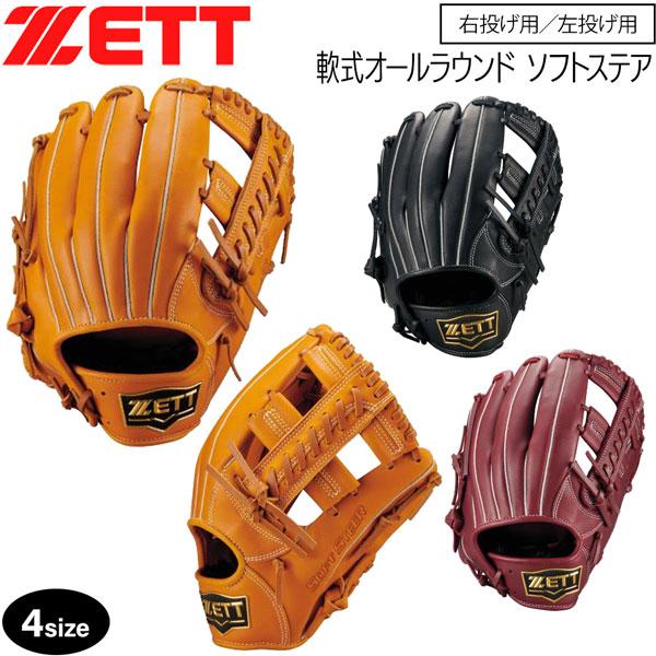 ゼット（ZETT） 軟式グラブ オールラウンド 軟式 グラブ ソフトステア