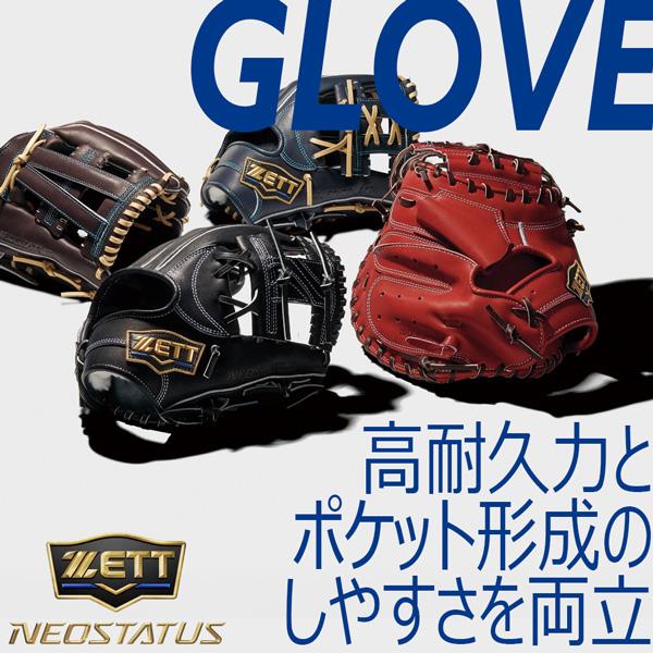 ゼット（ZETT） 軟式 グラブ 軟式 ネオステイタス 26 オールラウンド用