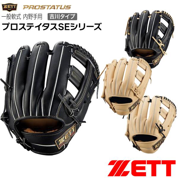ゼット（ZETT） プロステ 軟式グラブ 軟式グラブ プロステイタスSE
