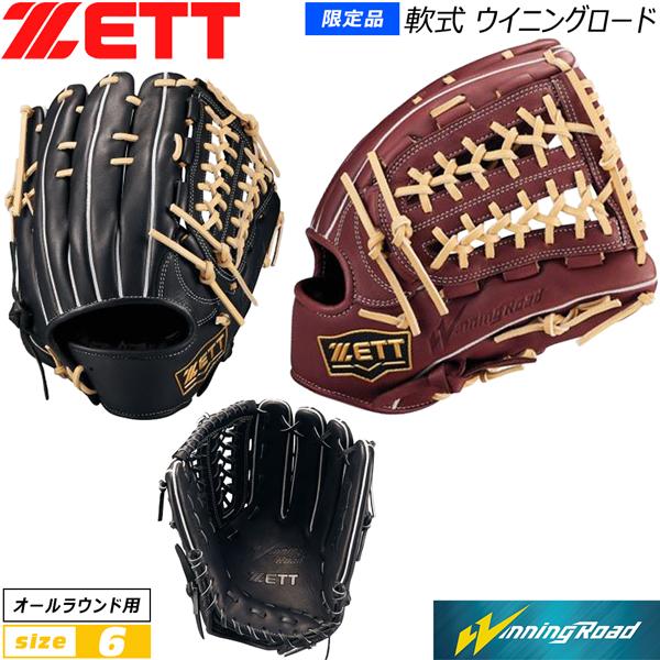 ゼット（ZETT） 軟式グラブ 軟式グローブ ウイニングロード オール