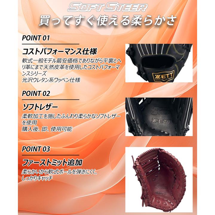 ゼット 軟式グラブ ZETT 軟式グローブ ソフトステア オールラウンド サイズ6 限定品 | ゼット | 08