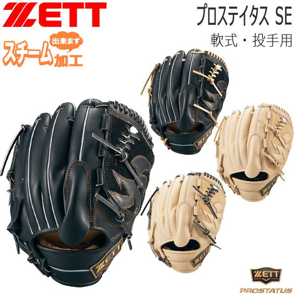 プロステ 軟式グラブ 投手用 ゼット ZETT 軟式 グラブ プロステイタス 