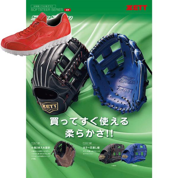 ゼット（ZETT） 少年用ソフト グラブ 少年ソフトグローブ ソフトステア