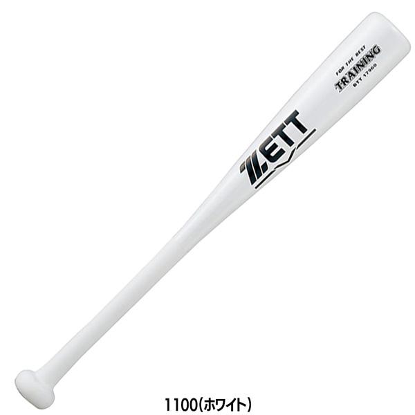 野球 片手用トレーニングバット ZETT ゼット 木製  ティー打撃のみ可能 60cm500g平均 btt17960 | ゼット | 03