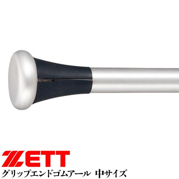 ゼット ベースボール ZETT グリップエンドゴムアール 中サイズ 野球 メール便配送 | ゼット | 02