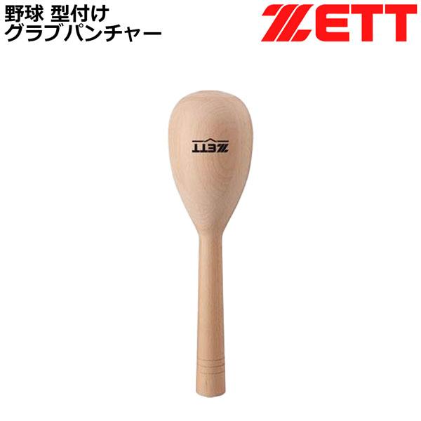 野球 型付け ハンマー ゼット ZETT グラブパンチャー | ゼット | 02