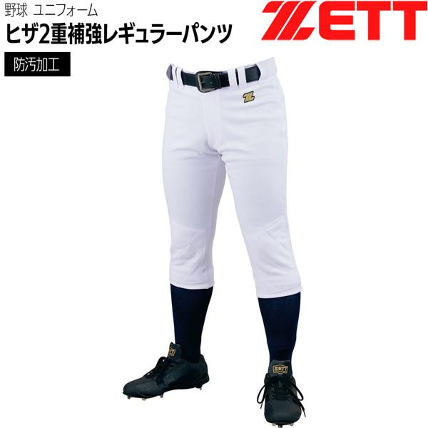 ゼット 練習 ユニフォーム ZETT メカパンレギュラーパンツ 膝二重 野球 | ゼット | 08