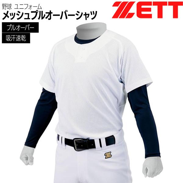 ゼット 練習 ユニフォーム ZETT メカパンメッシュプルオーバーシャツ 野球 | ゼット | 08