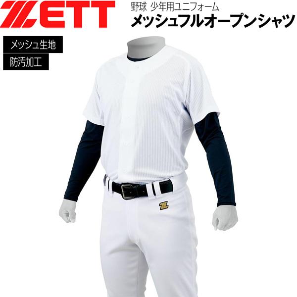 ゼット 練習 ユニフォーム 少年用 ZETT メカパン ジュニアメッシュフルオープンシャツ 野球 | ゼット