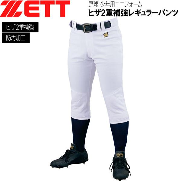 ゼット 練習 ユニフォーム 少年用 ZETT メカパン ジュニアパンツ 膝二重 野球 | ゼット