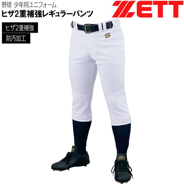 ゼット 練習 ユニフォーム 少年用 ZETT メカパン ジュニアパンツ 膝二重 野球 | ゼット | 06
