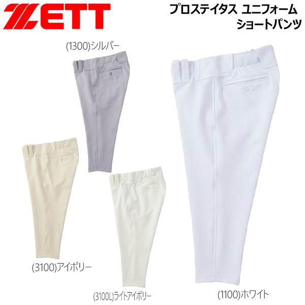 ゼット プロステ ZETT プロステイタス ユニフォーム ショートパンツ 野球 | ゼット