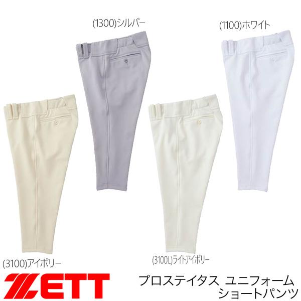 ゼット プロステ ZETT プロステイタス ユニフォーム ショートパンツ 野球 | ゼット | 09