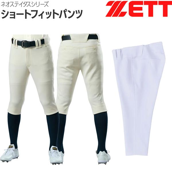 ゼット 野球 ZETT ユニフォーム ショートフィットパンツ ストレッチ ネオステイタス 公式試合対応 ベースボール | ゼット | 09