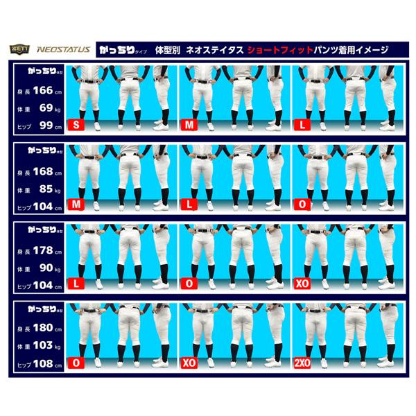 ゼット 野球 ZETT ユニフォーム ショートフィットパンツ ストレッチ ネオステイタス 公式試合対応 ベースボール | ゼット | 17