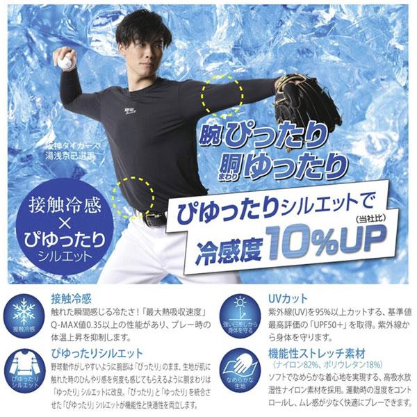 XANAX ザナックス スポーツアンダーシャツ 長袖 接触冷感 一般用 ルーズフィット BUS762 | ザナックス | 04