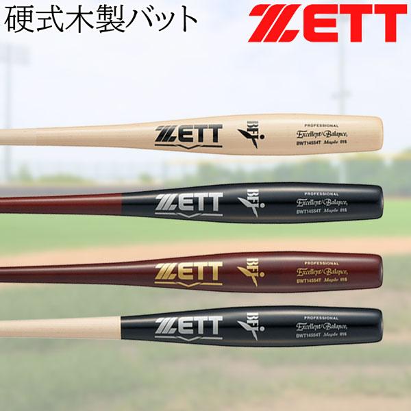 爆買 硬式木製バット ZETT 硬式 木製 バット 北米産ハードメイプル 84cm 880g平均 | ゼット | 05
