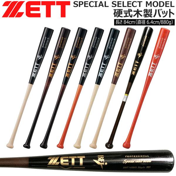 野球 ゼット 硬式 木製バット ZETT 硬式木製バット スペシャルセレクトモデル ハードメイプル 84cm 880g平均 | ゼット