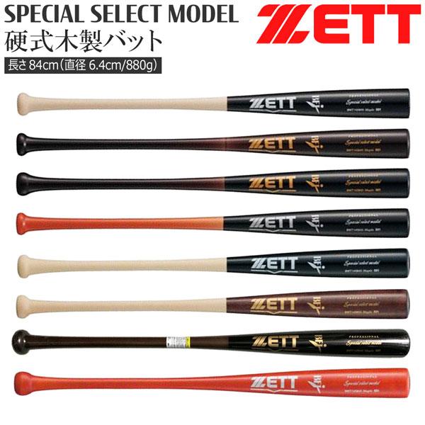 野球 ゼット 硬式 木製バット ZETT 硬式木製バット スペシャルセレクトモデル ハードメイプル 84cm 880g平均 | ゼット | 09