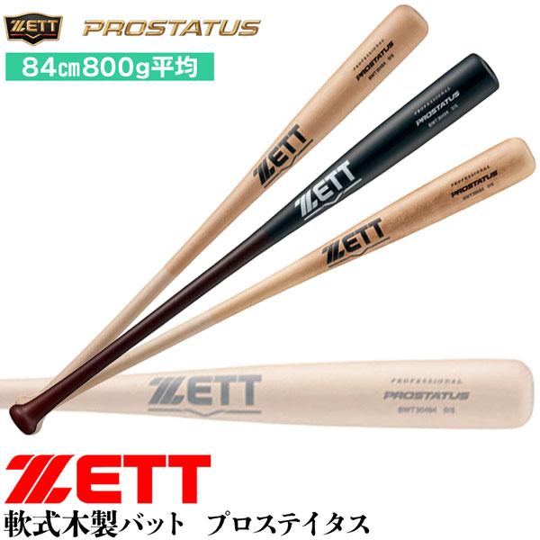 ゼット ベースボール 軟式 木製 バット ZETT 軟式木製 プロステイタス バット 野球 | ゼット | 04