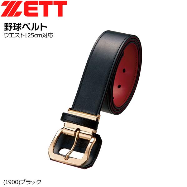 野球 ZETT ゼット 一般用 ベルト -ウエスト120cm対応-BX65L 超PayPay祭 | ゼット