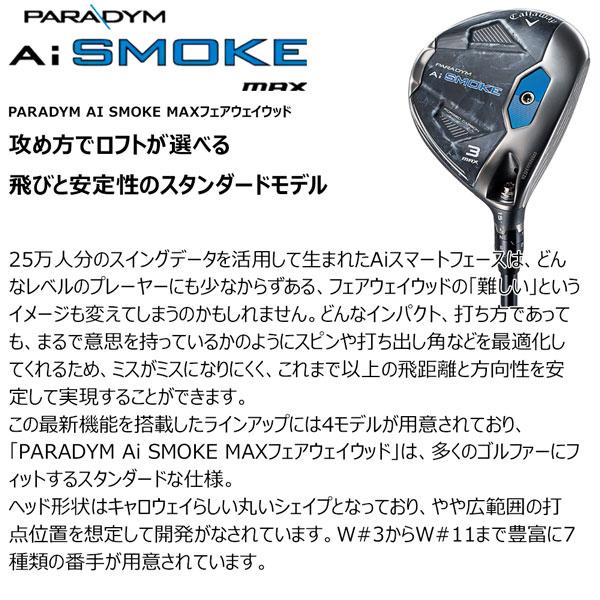 Callaway キャロウエイ パラダイム Ai SMOKE MAX フェアウエイウッド 