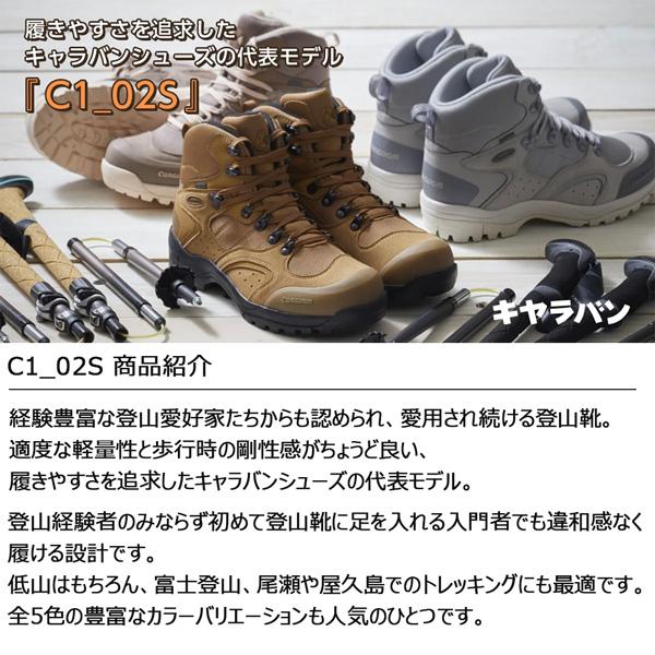 キャラバン（caravan） 登山靴 Caravan C1 02S トレッキングシューズ