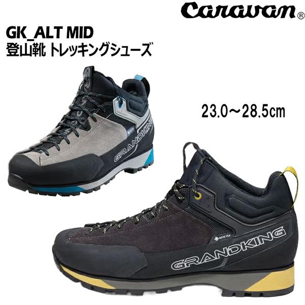 キャラバン（caravan） グランドキング GK_ALT MID 登山靴