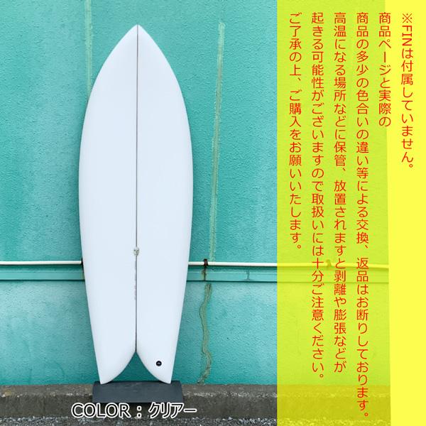 クリステンソン フィッシュ Christenson FISH 5'4” CLEAR Wet Sanded