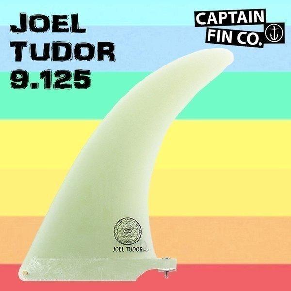 【ついに再販開始！】 FLEX TUDOR JOEL FIN(キャプテンフィン) CAPTAIN 9.125 ジョエルチューダー ロングボードフィン フィン FIN フィン