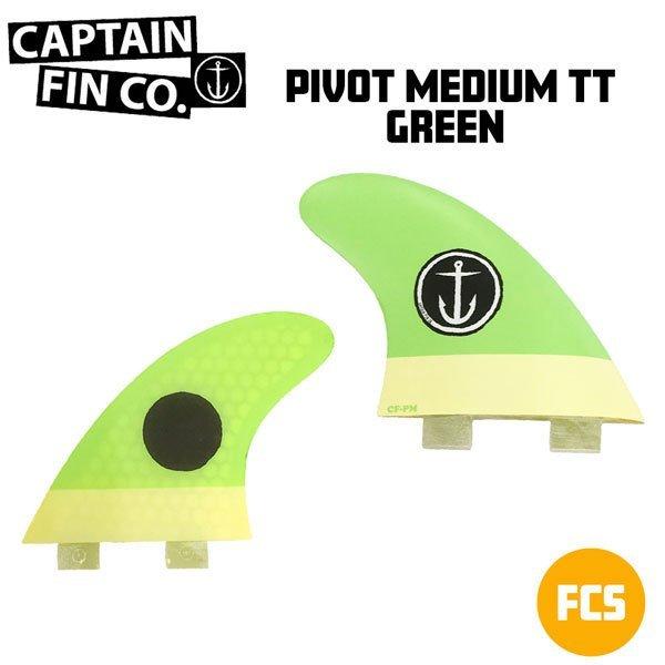 Captain Fin キャプテンフィン Pivot Medium Tt Fcsフィン Green トライフィン Jantora Com