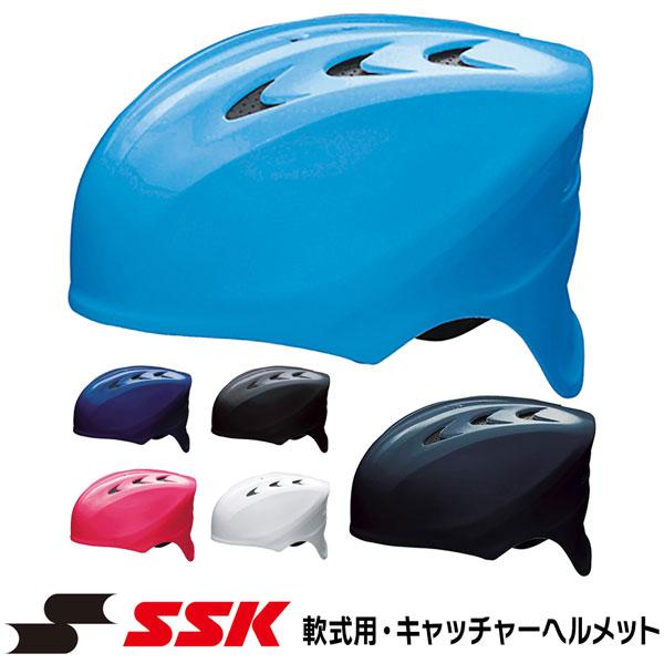 野球 SSK エスエスケイ 軟式用キャッチャーヘルメット-6色展開- | エスエスケイ（スポーツ用品） | 01