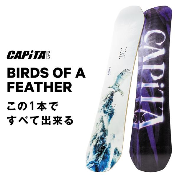 新品未使用 25-26 CAPiTA BOARD BIRDS OF A FEATHER 144cm  即日発送 土日祝発送OK CAPiTA 25-26 キャピタ バードオブフェザー CAPiTA BIRDS OF A FEATHER